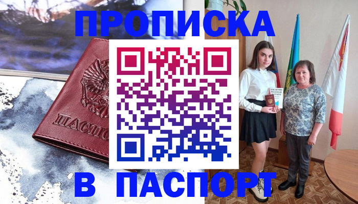 прописка для школы в Старом Осколе