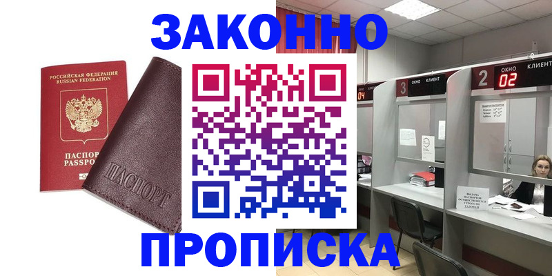 временная регистрация для школы в Старом Осколе