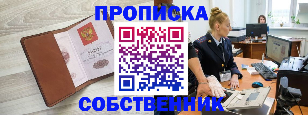 купить прописку в Старом Осколе